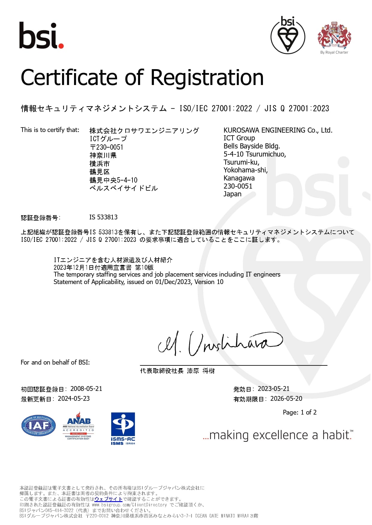 「ISMS認証マークとロゴ。ANAB、bsi、ISMS-ACのロゴが並び、下部に『IS 533813/ISO 27001 ISMS認証 ICT-G』と記載。」